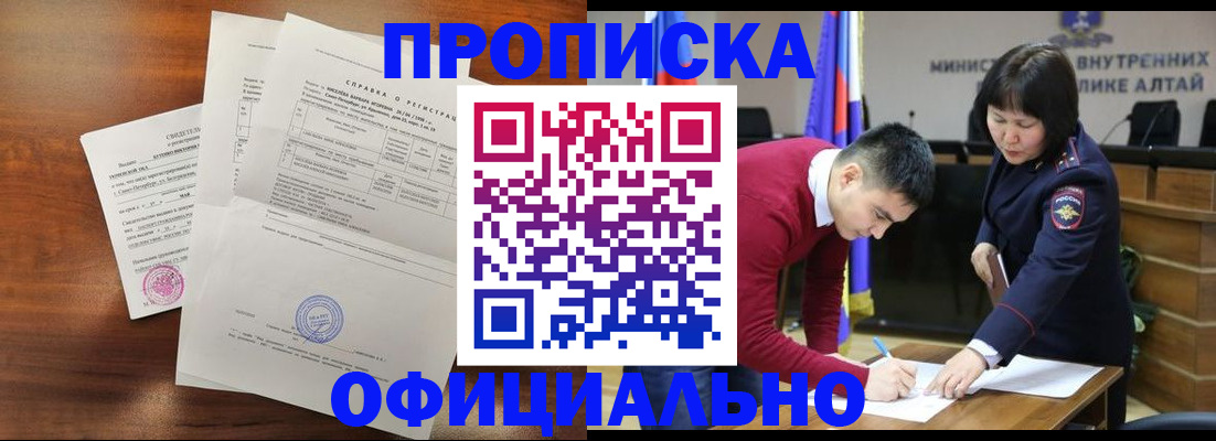 прописка 2025 в Нерюнгри