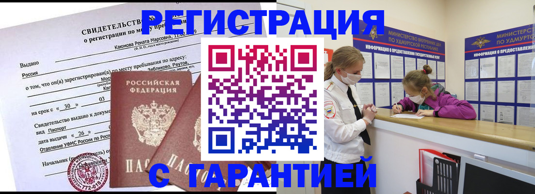 прописка от собственника в Нерюнгри