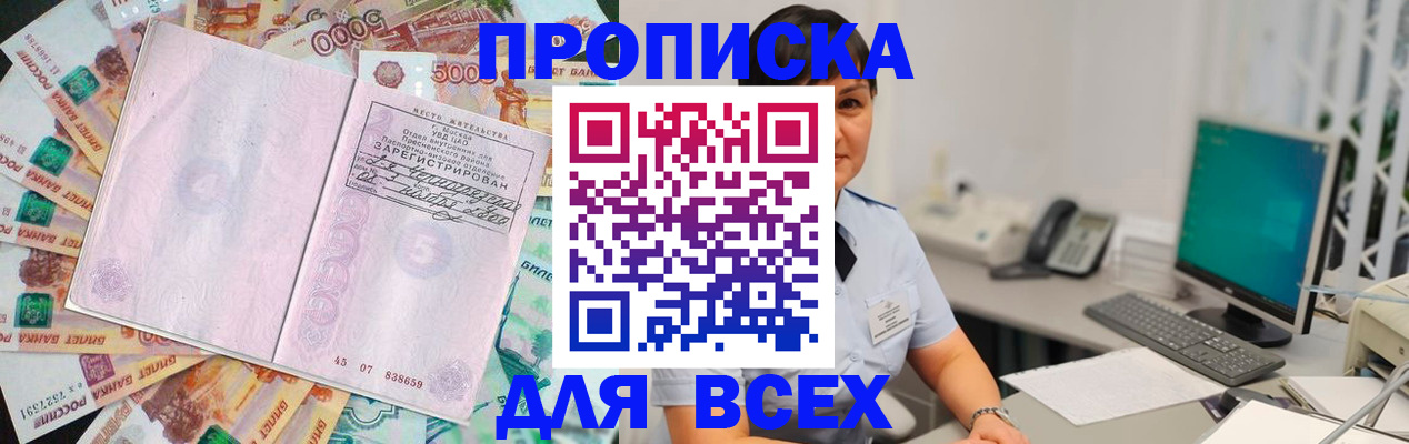 временная регистрация купить в Нерюнгри
