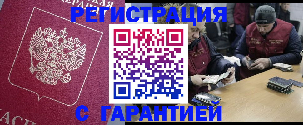 прописка 2025 в Нерюнгри