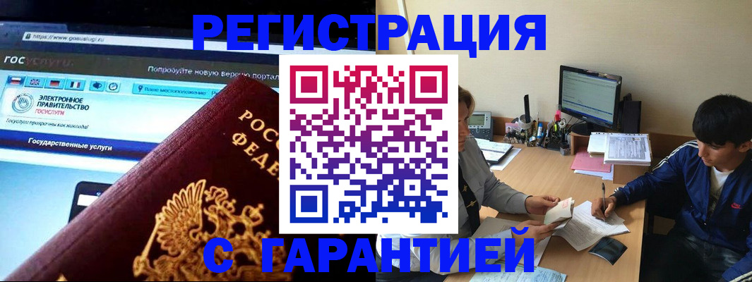 временная регистрация купить в Нерюнгри